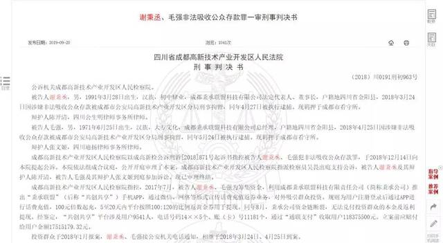 智天传销案终于开庭了!邓智天当庭表示:不接受任何一秒钟的处罚!