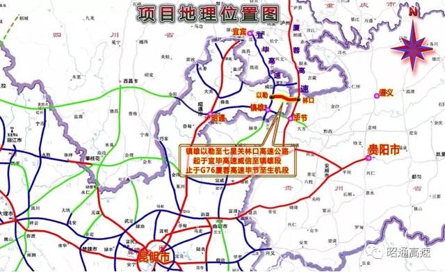 昭通又一条高速公路开工啦!