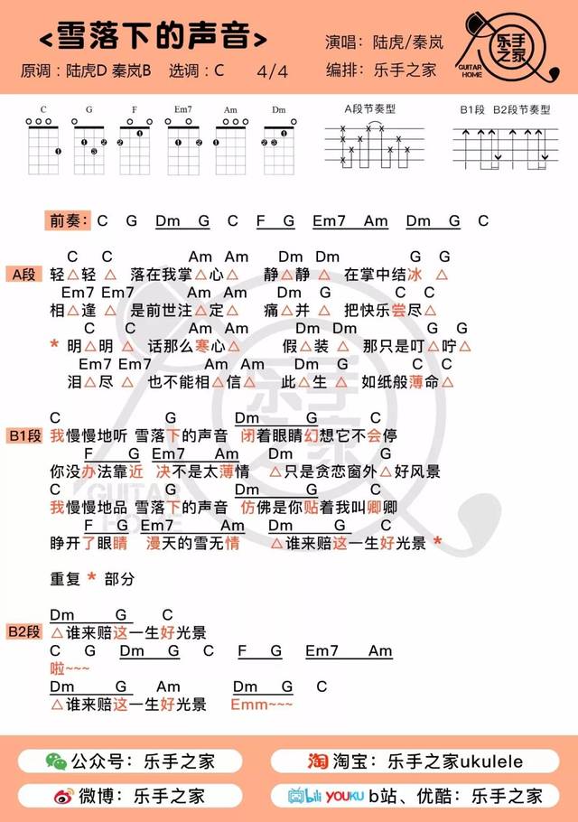 我慢慢地听,《雪落下的声音》· 陆虎/秦岚 | 尤克里里弹唱谱