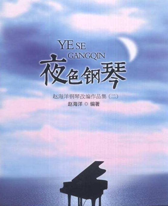 《夜色钢琴曲》2020赵海洋北京音乐会,总有一首是你喜欢的!