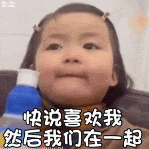 罗熙表情包动图合集|你该不会喜欢我吧