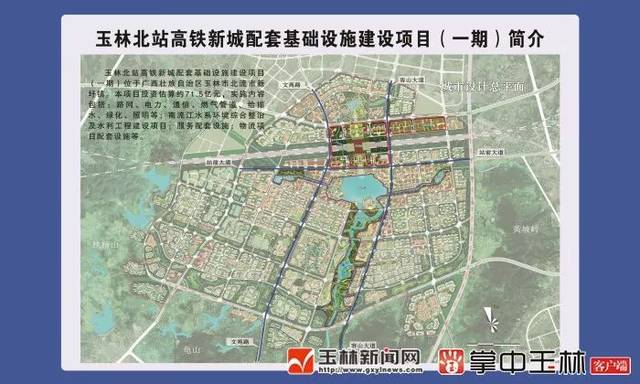 玉林市高铁新城规划范围约25平方公里,主要规划建设高铁枢纽站,客运站