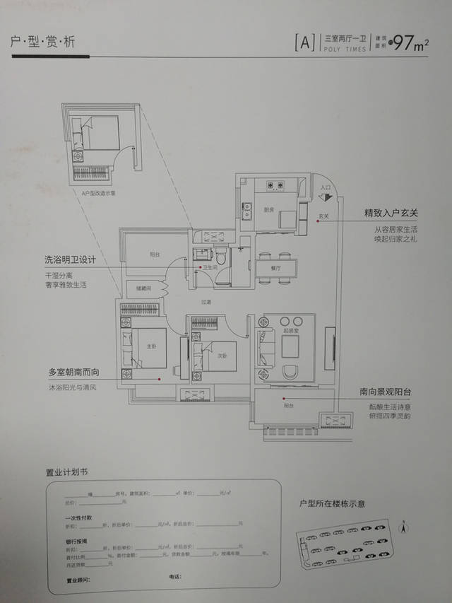 保利时代b户型三室两厅一卫建面约95平米