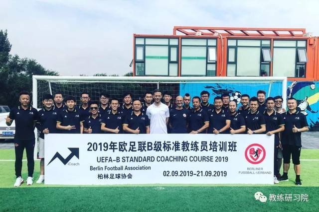 圆满成功-第一期欧足联uefa-b级足球教练员培训班