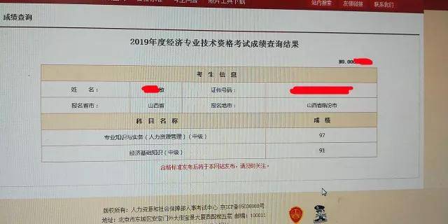 2019年中级经济师考试成绩已发布,这些高分惊呆我了