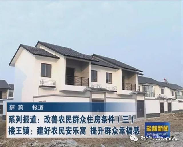 改善农民住房条件系列报道改善农民群众住房条件三楼王镇建好农民安乐