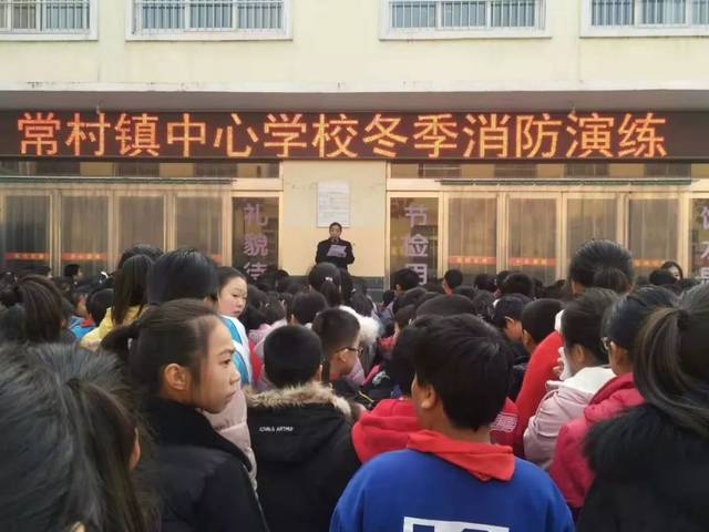 安全第一,预防为主,教育为先—常村镇中心学校举行冬季消防演练活动