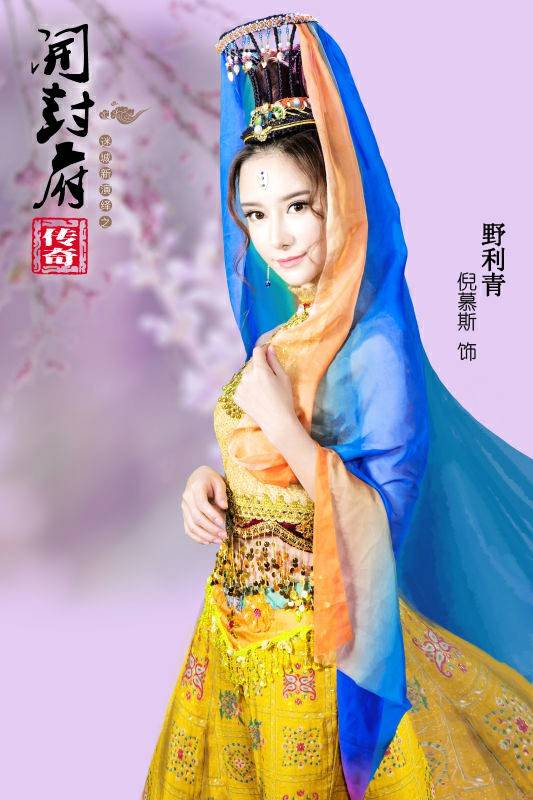 《开封府传奇》野利青上线 倪慕斯实力演绎美女杀手