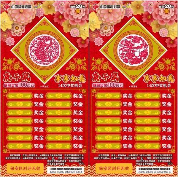 新票| 快来围观!刮刮乐生肖系列票"庚子鼠"即将在南京上市