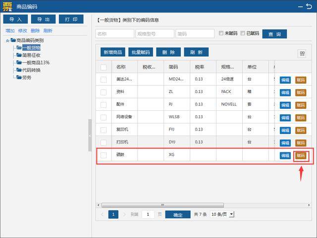 最新税务UKey版增值税发票开票软件你会