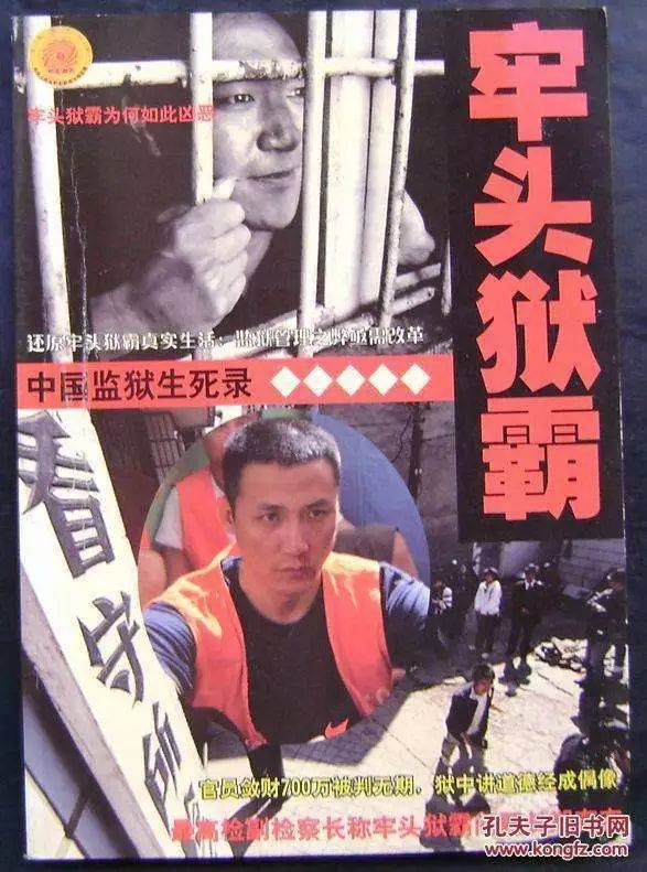 「躲猫猫」并非仅仅存在于当代中国,利用牢头狱霸管理监狱的做法