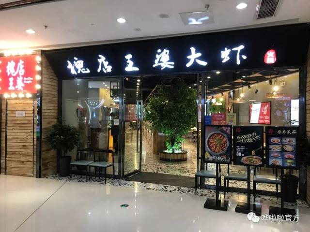 截至目前,槐店王婆大虾已在全国拥有 500多家连锁加盟门店.