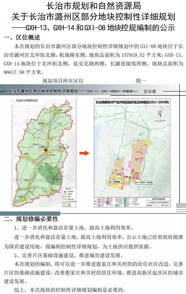 长治市区这些地方最新规划出炉!未来发展.