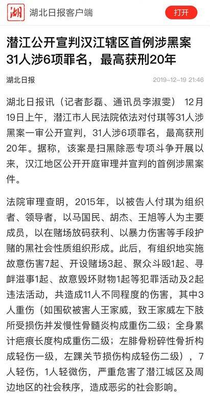 潜江一审公开宣判31人涉黑案涉6项罪名最高获刑20年