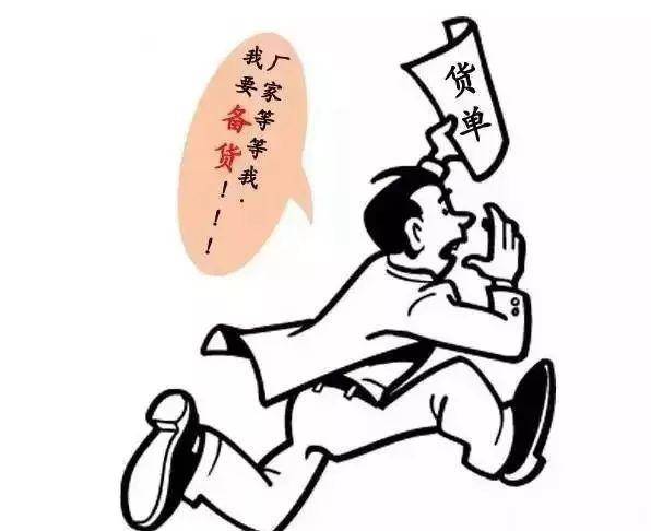 种种原因,抓紧时间备货