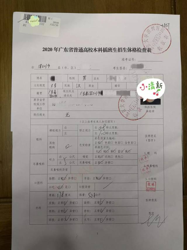 2020年专插本体检表实物图 25个相关问题_手机搜狐网