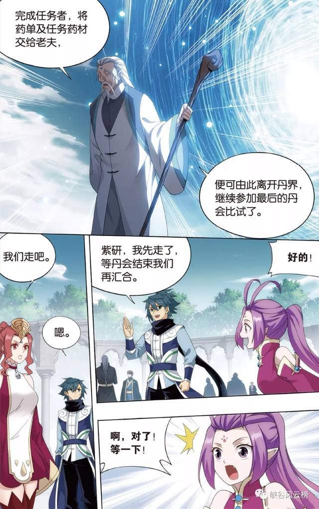 原创斗破苍穹漫画回顾第815-816话:终局之战!
