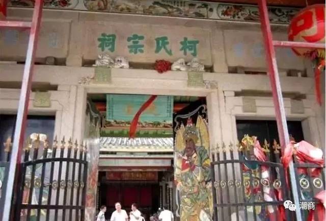 潮安井里村柯氏宗祠