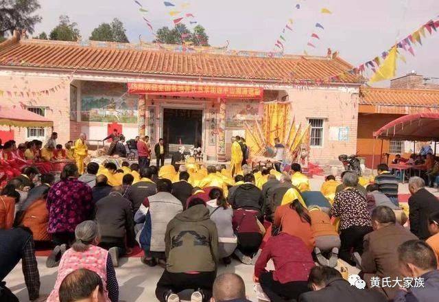 广东廉江玉泰公黄氏大家族于平山始祖祠隆重举行冬祭大典