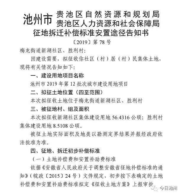 贵池区新湖社区胜利村池州市池政办