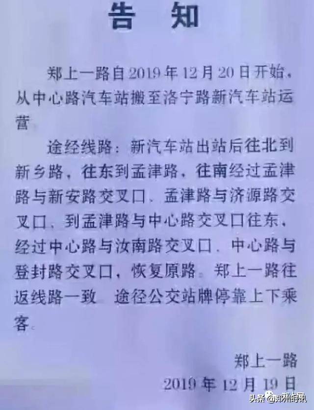 一,郑上一路