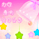 生日快乐丨图片110张, 生日快乐表情包