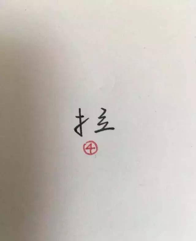 钢笔行书书写技巧,这样练字少走弯路