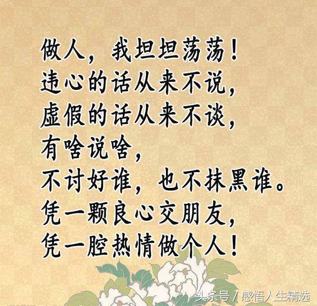 做人,我坦坦荡荡,无愧于天地!做事,我尽心尽力,无愧于
