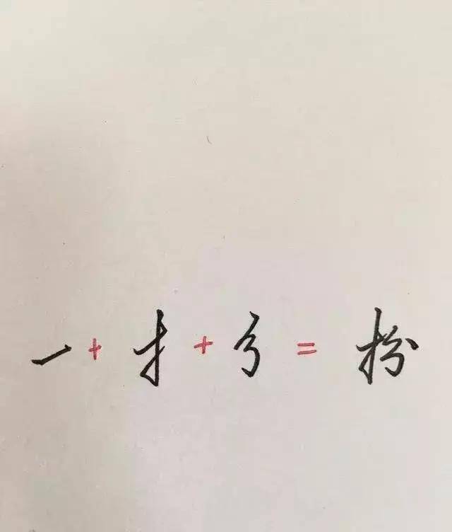 钢笔行书书写技巧,这样练字少走弯路
