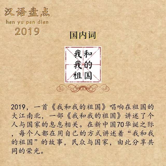 "汉语盘点2019"年度字词揭晓,中国"稳"字当头!