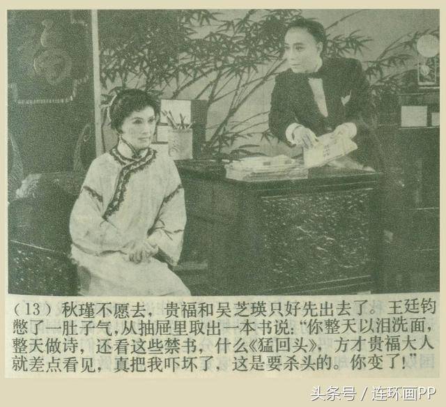 影像连环画《鉴湖女侠》秋瑾