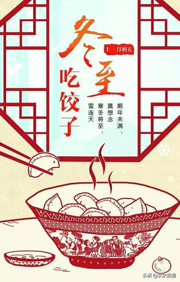 2019年冬至祝福语大全,最美冬至祝福图片动态文字