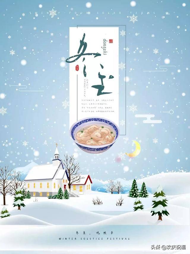 2019年冬至祝福语大全,最美冬至祝福图片动态文字