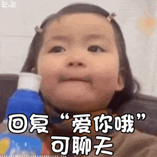 罗熙表情包动图合集|你该不会喜欢我吧