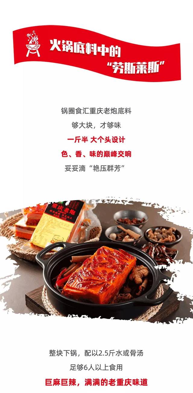 新品| 锅圈食汇重庆老炮火锅底料,"硬核"上架!