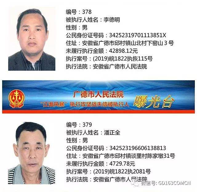 【最新曝光】广德法院公布第十三批失信被执行人名单