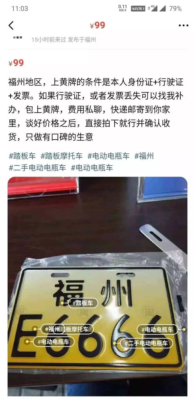 电动车换牌可网上代办,还包上黄牌?福州交警官方回应来了!