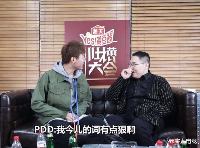 pdd让《吐槽大会》彻底火了,1天收获3热搜,却惨遭宁王无情嘲讽