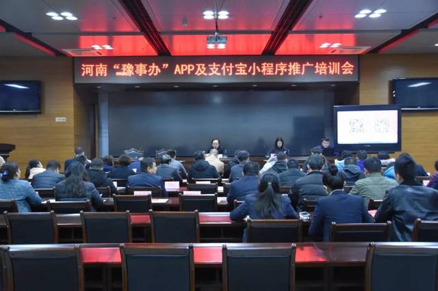 信阳市政务服务中心举行"豫事办"app及支付宝小程序推广培训会