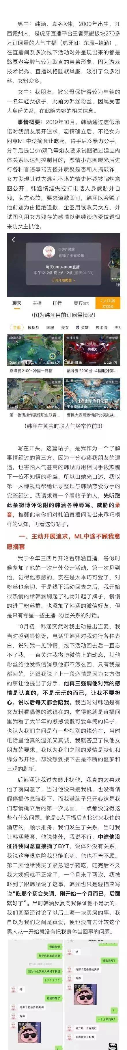 被娱乐化的电竞圈,遍地走的渣男:虎牙主播韩涵被扒,贵圈真乱