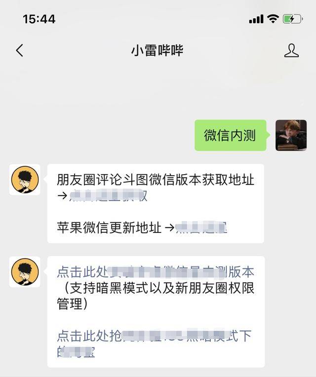 感兴趣的,在"小雷哔哔"微信公众号对话框回复 【微信内测】,即可获取