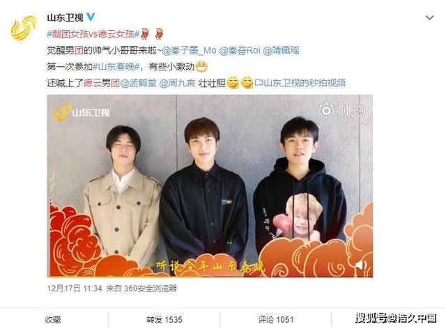 这一下就引起了观众的兴趣,莫非今年山东春晚黄子韬要和"堂良"组合