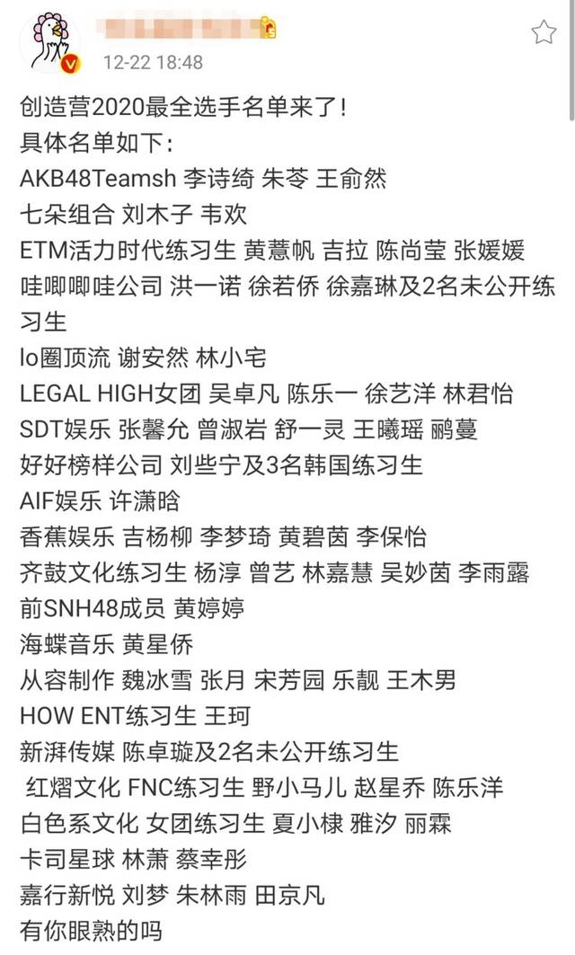 《创3》选手名单曝光,黄婷婷加盟令人意外,c位出道遭遇最大威胁