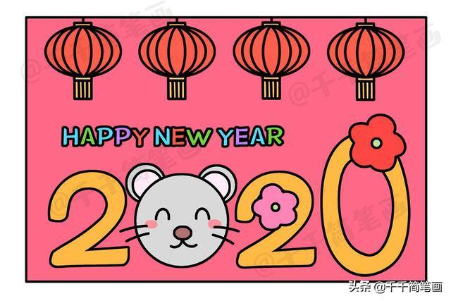 2020年新年元旦老鼠简笔画小素材,新年祝福手账手抄报都用得上