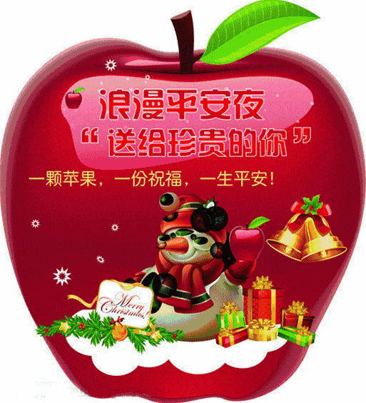 说平安,道平安,平安夜里祝平安