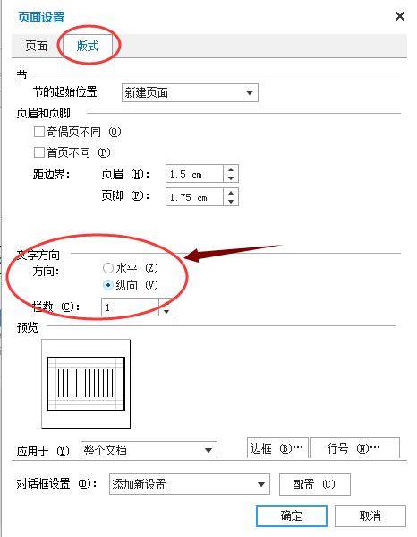 如何让word中的文字竖着显示?_手机搜狐网