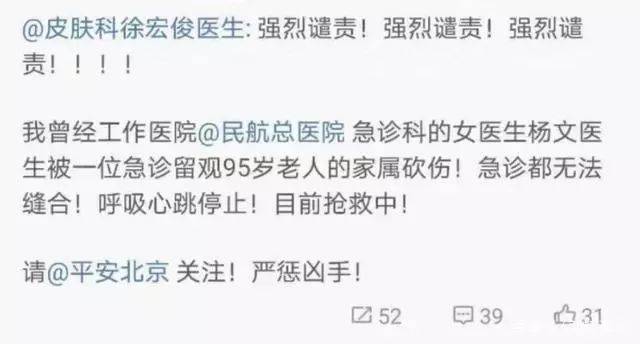 北京一女医生被患者家属刺杀，抢救无效去世