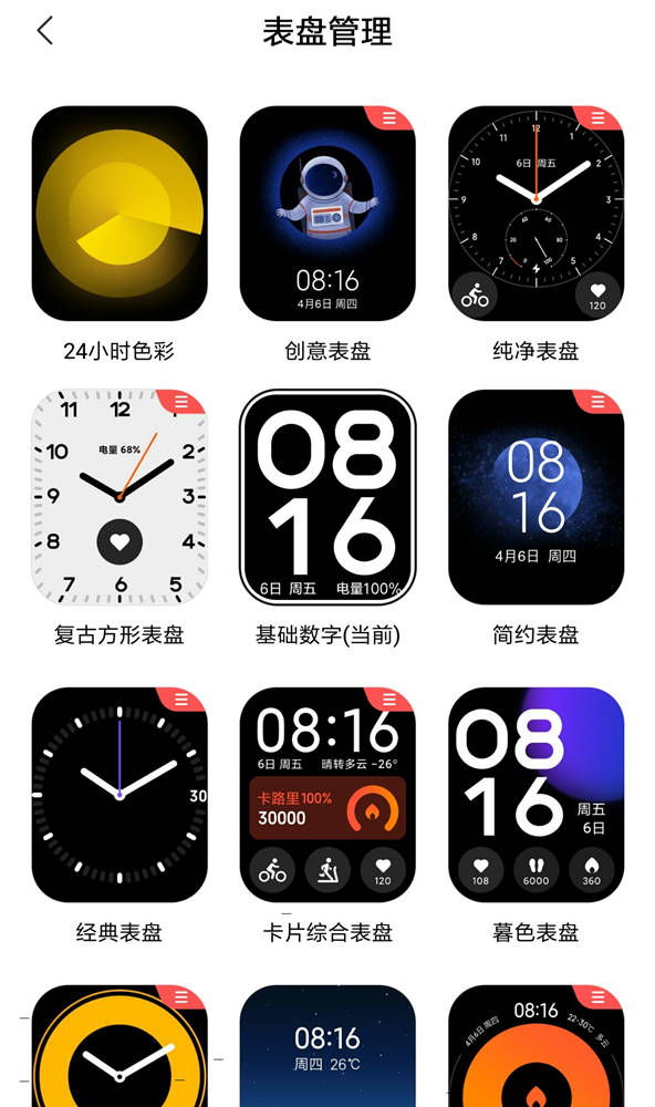 小米手表的表盘市场是个开放的区块,手表端和app端均提供表盘个性化的