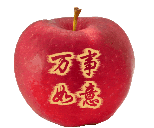 还是两个人还是一堆人 请对自己说一,平安夜快乐 对着苹果许一个愿望