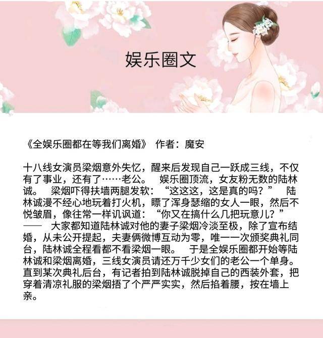 原创安利十本超火的完结娱乐圈苏甜文,春刀寒《老婆粉了解一下》上榜